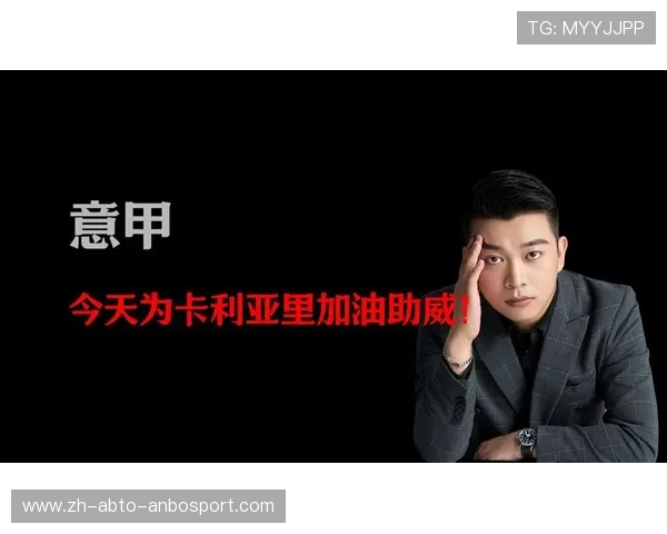 意甲球队加油图片合集：球迷视觉支持素材整理